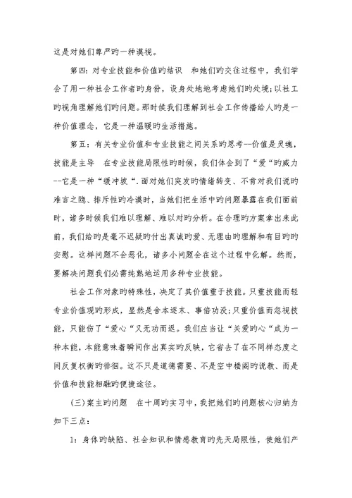 2022大学生儿童福利院社会实践汇报大学生福利院社会实践汇报
