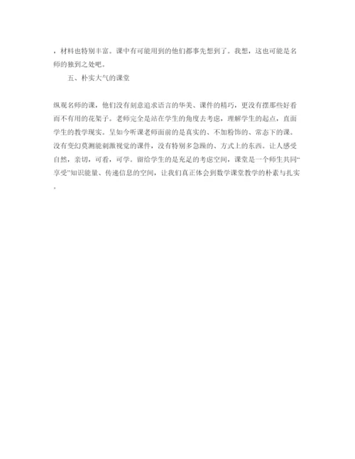 精编教师外出听课参考心得体会参考范文5篇.docx