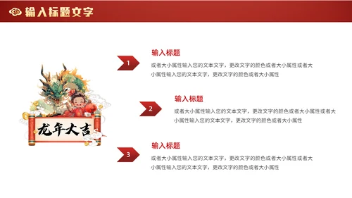 中式庄严龙年吉祥通用PPT模板