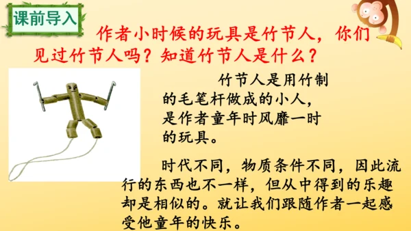 10 竹节人  课件
