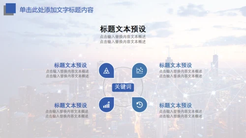 互联网智能城市大数据智慧城市通用PPT模板