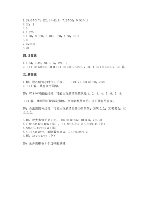 小学五年级上册数学期末考试试卷加下载答案.docx