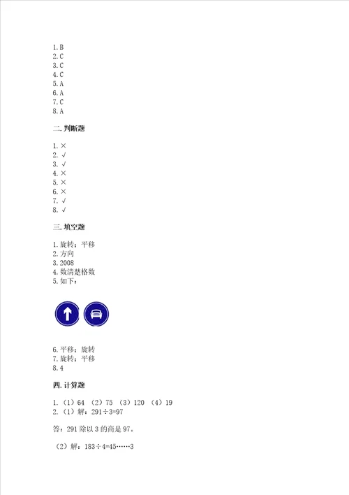 苏教版三年级上册数学期末考试试卷附参考答案【名师推荐】