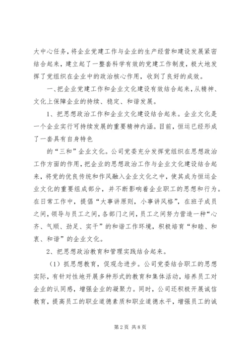 构建企业大党建改革创新促发展 (5).docx