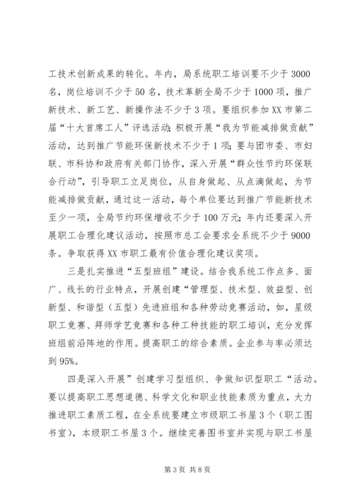 市房产局工会工作计划 (2).docx