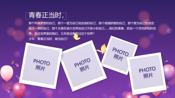 唯美生日快乐生日派对纪念册相册PPT