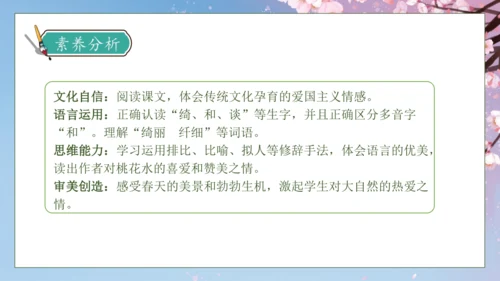【核心素养】部编版语文四年级下册-4.三月桃花水（课件）