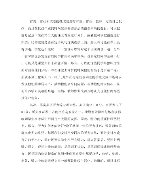 抓好农村高中英语教学的“四部曲的大学论文