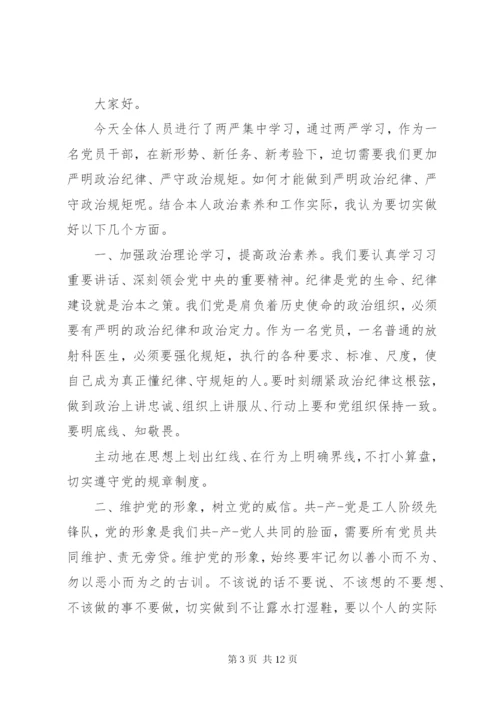 关于讲规矩有纪律党课讲稿4篇.docx
