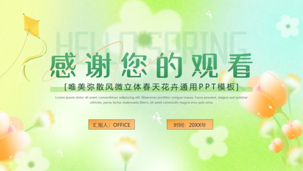 春意暖唯美弥散风春天花卉通用PPT模板