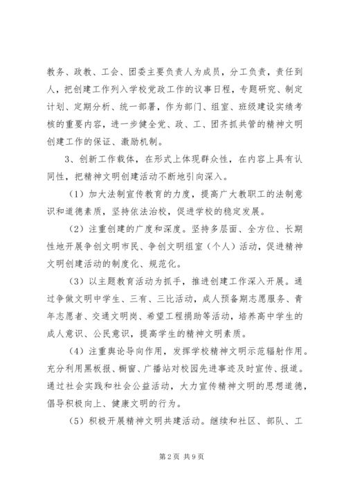 年度波宁四中创建文明单位工作计划.docx