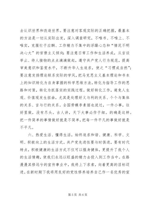 新时期宣传工作者如何加强党性修养 (3).docx