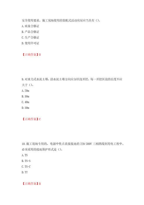 2022年重庆市建筑施工企业三类人员安全员ABC证通用考试题库模拟训练含答案63