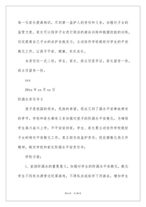 防溺水责任书.docx