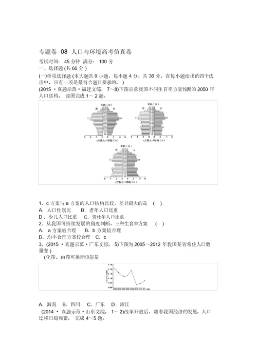 推荐高考地理复习题专题卷人口与环境高考仿真卷含答案1