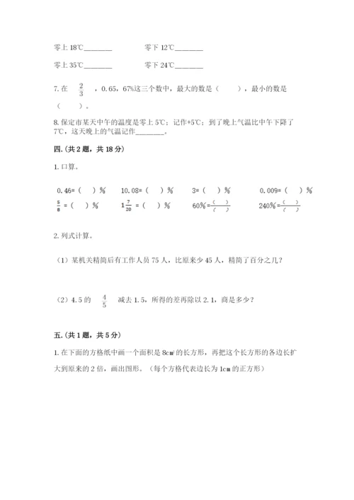 苏教版数学小升初模拟试卷含完整答案（必刷）.docx
