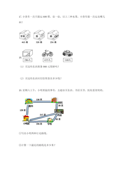 小学三年级数学应用题大全加答案下载.docx