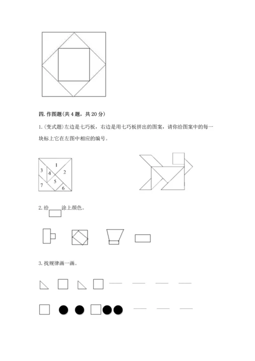苏教版一年级下册数学第二单元 认识图形（二） 测试卷附答案（b卷）.docx