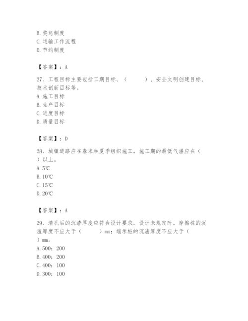 施工员之市政施工专业管理实务题库附参考答案（夺分金卷）.docx