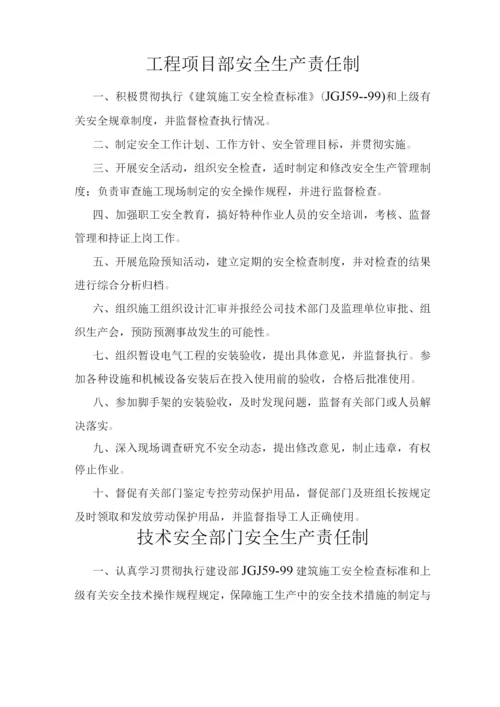 工程项目部安全生产责任制.docx