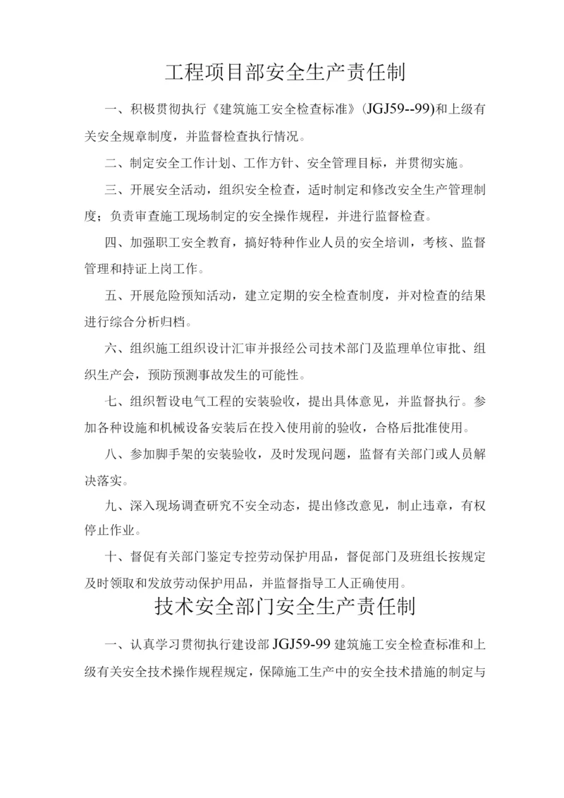 工程项目部安全生产责任制.docx