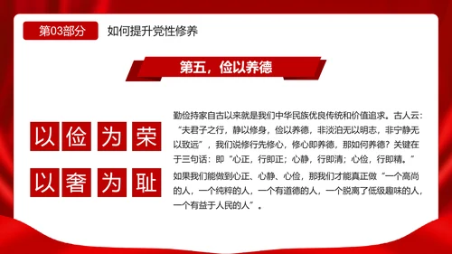 加强个人修养坚持廉洁从政PPT模板
