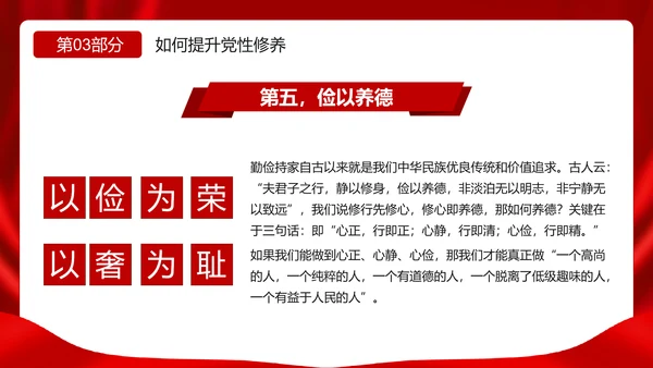 加强个人修养坚持廉洁从政PPT模板
