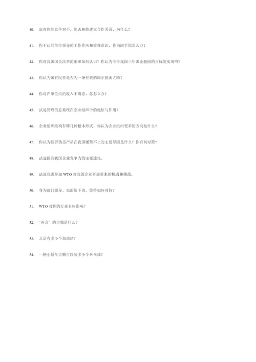 MBA面试题目集锦.docx