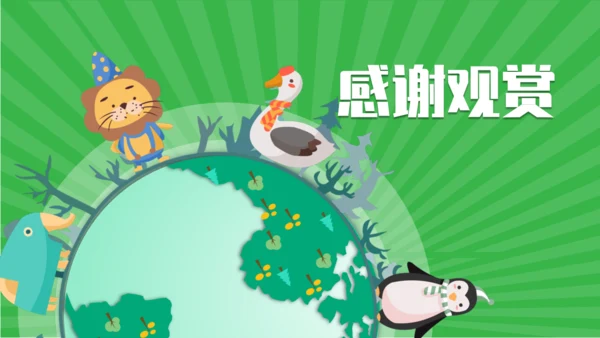 同呼吸共命运爱护环境保护地球通用PPT模板