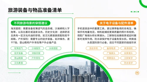 绿色简约风暑期旅游全攻略：玩转夏日精彩时光PPT模板