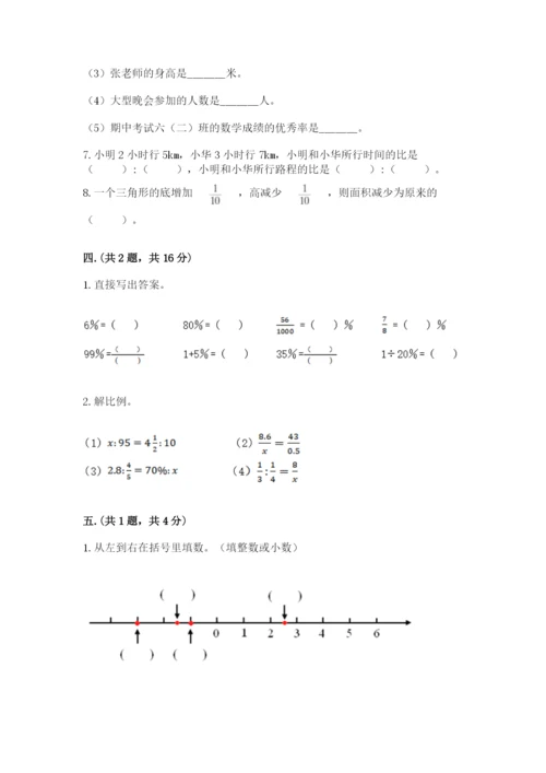 河南省平顶山市六年级下册数学期末测试卷带答案（新）.docx