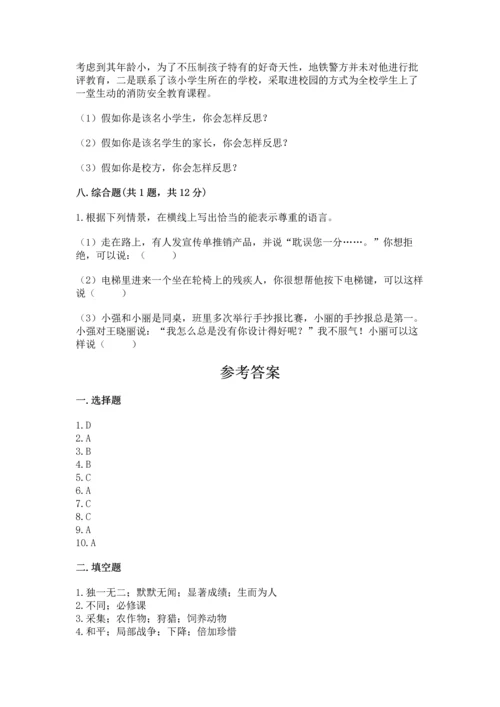 部编版六年级下册道德与法治期末达标卷附完整答案【夺冠】.docx