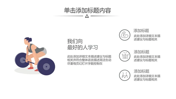 欧美跑步健身器材体育运动宣传PPT模板