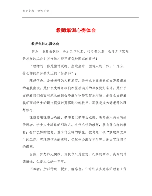 2023教师集训心得体会优选范文25篇文档汇编.docx