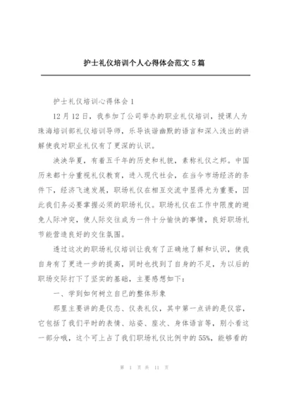 护士礼仪培训个人心得体会范文5篇.docx