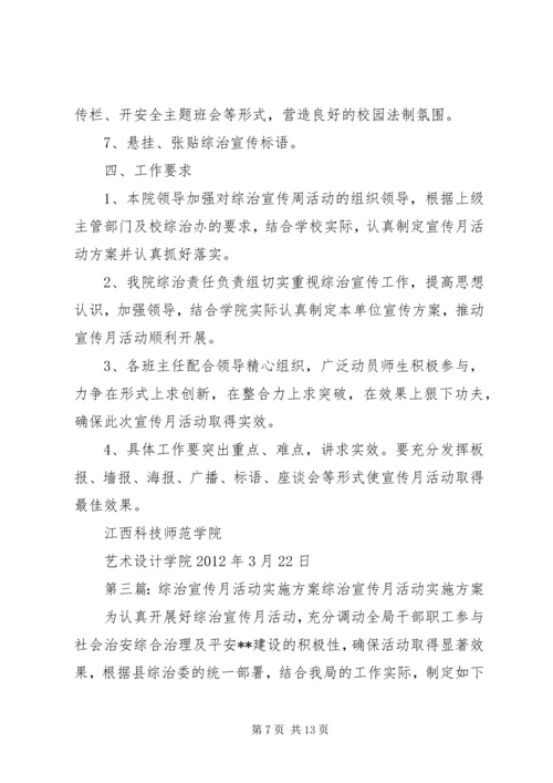 镇综治宣传月活动方案.docx