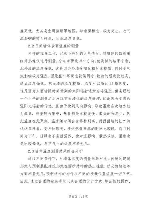 保温材料保温能力对建筑节能性的影响.docx