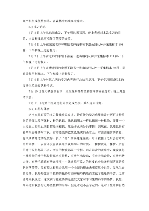 植物学实习报告范文合集5篇.docx