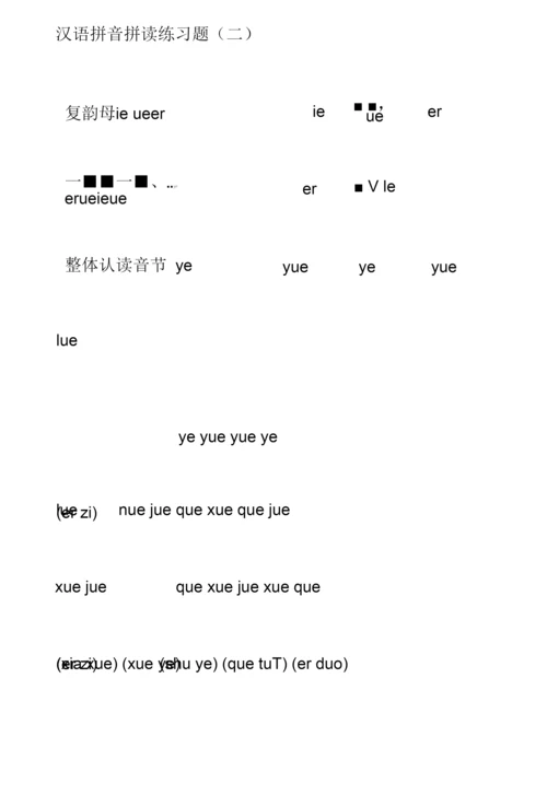 汉语拼音拼读练习题(一).docx