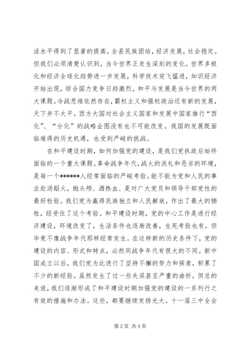 建党90周年思想汇报 (7).docx