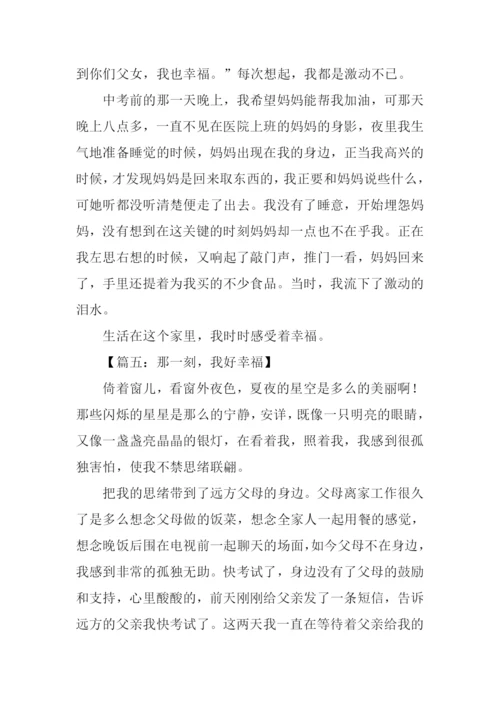 我好幸福作文.docx