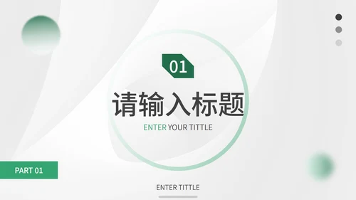 绿色简约几何线条纹理答辩PPT模板
