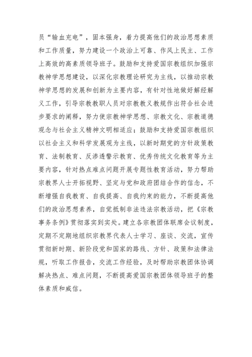 关于加强宗教团体自身建设的认识和体会