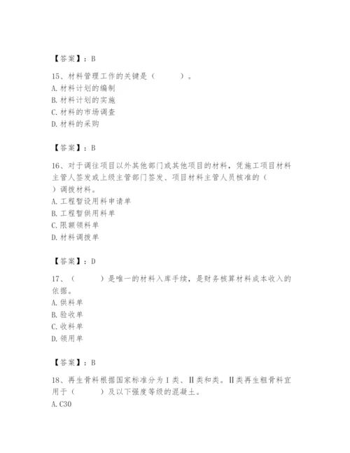 2024年材料员之材料员专业管理实务题库附答案【模拟题】.docx