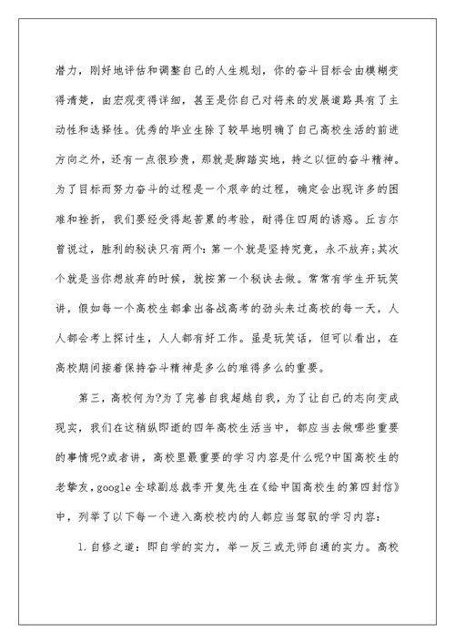 2022大学新生入学欢迎词 大学开学新生欢迎词