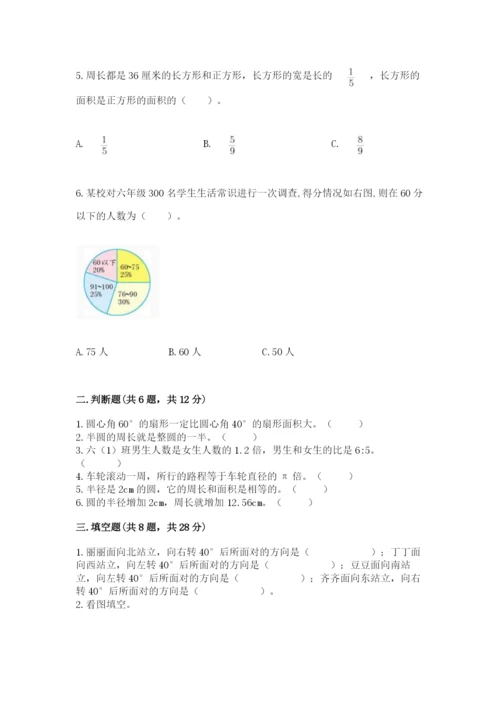 人教版六年级上册数学期末测试卷含答案【突破训练】.docx