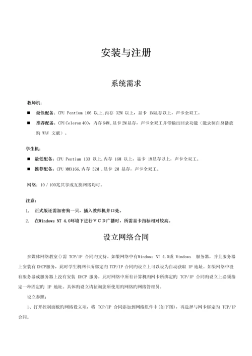 科教多媒体网络教室使用标准手册.docx