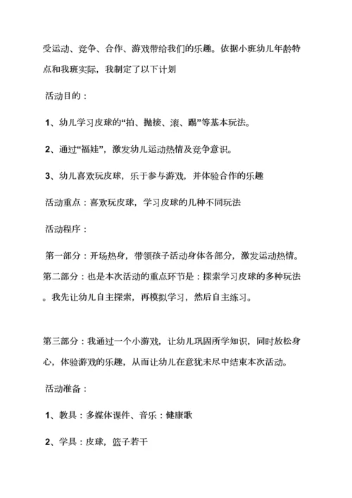 小班好玩的皮球教案.docx