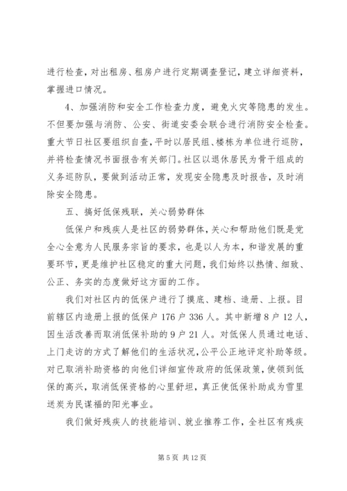 社区年度工作总结和工作计划2篇.docx
