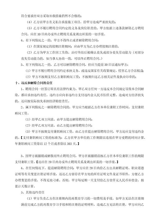 建造师兼职顾问聘任合同共5页